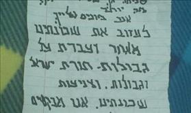 קטע ממכתב שבו מאיימות משמרות הצניעות על אישה ודורשות ממנה לעזוב שכונה חרדית בירושלים