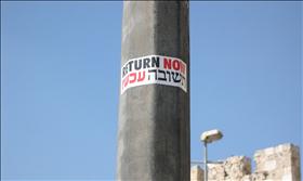''תשובה עכשיו'', סטיקר בירושלים. צילום: upyernoz, flickr
